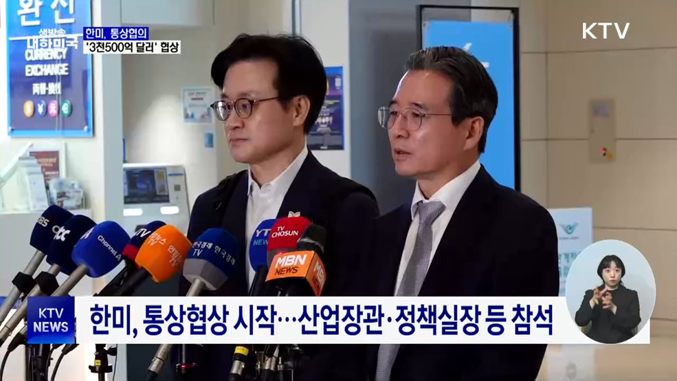 한미, 통상협의···'3천500억 달러' 막바지 협상