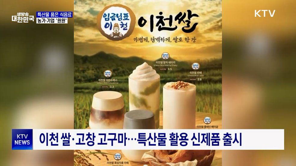 "부여밤 라테 마셔볼까?"···기업·농가 상생