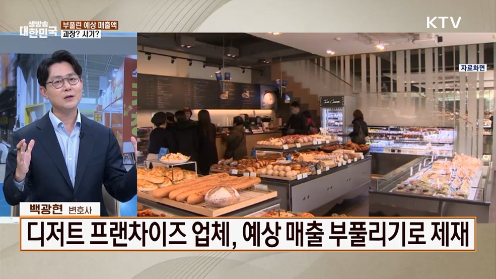 본사 말만 믿고 시작했는데···가맹 분쟁 막는 법은? [잘 사는 법]