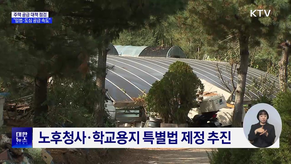 "연내 입법 완료·신축 매입임대에 속도 낼 것"