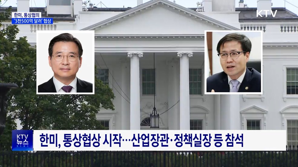 한미, 통상협의···'3천500억 달러' 막바지 협상