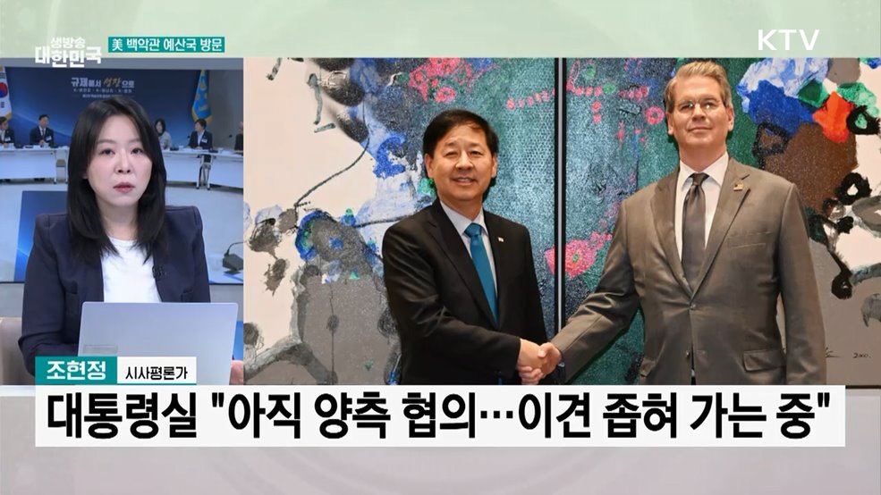 정부 협상팀 "한미 협상 긍정적"