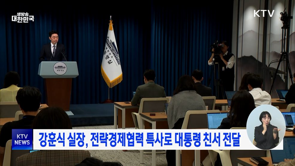 강훈식 실장, 전략경제협력 특사로 대통령 친서 전달