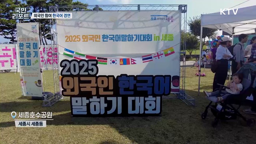 K-컬처 열풍 속 '외국인 한국어 말하기 대회' 관심