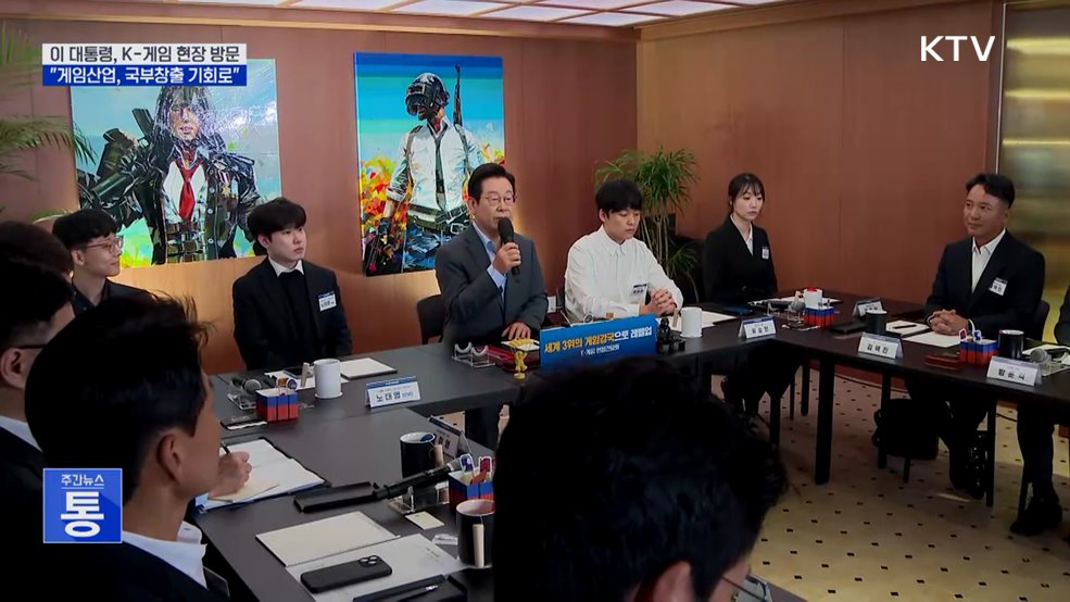 이 대통령 "게임 산업 중요···국부 창출 기회로"