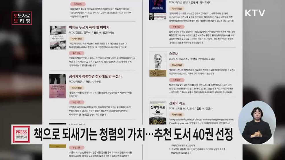 "책 속에서 '청렴'을 읽는다", 청렴 추천 도서 40권 선정