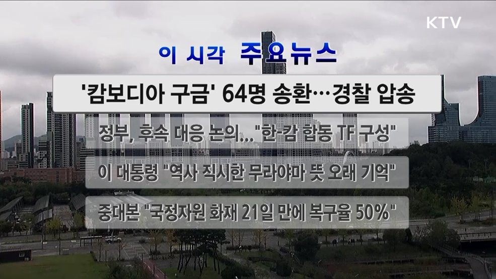 이 시각 주요뉴스 (2916회)