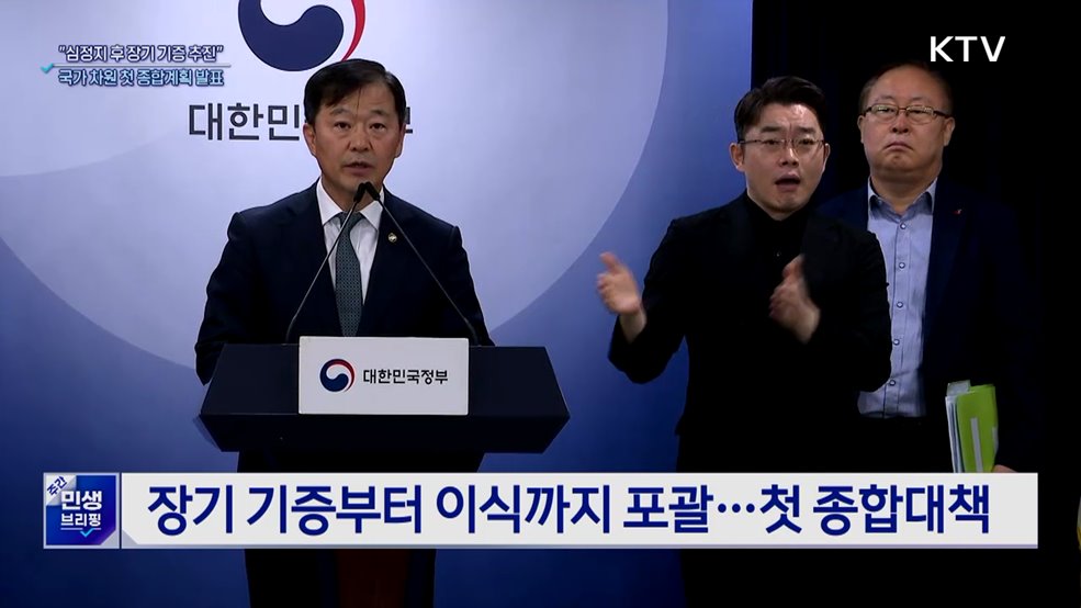 "심정지 후 장기 기증 추진"···첫 종합계획 발표