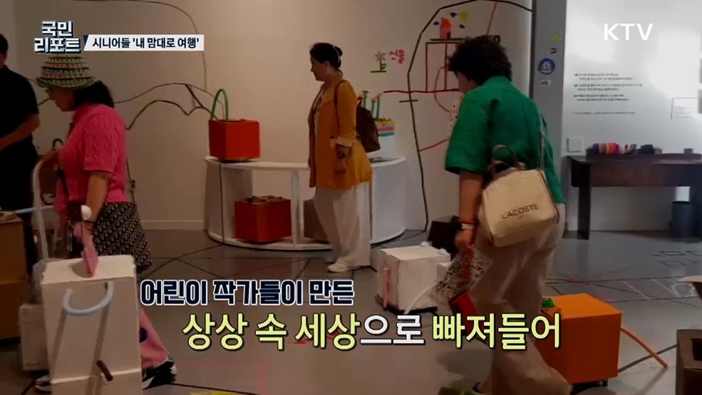 일정 짜고 맛집 찾고, 시니어 '내 맘대로 여행'