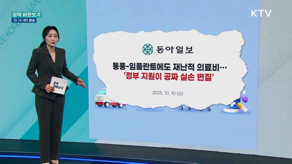 복지부 "재난적 의료비···심사 통해 지원 필요성·지원항목 맞게 지원"