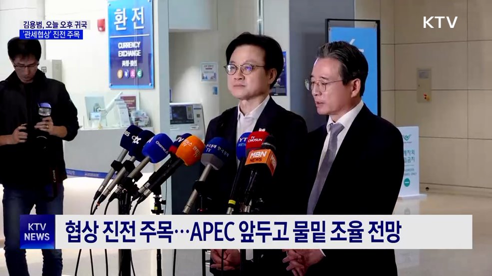 김용범 정책실장, 오늘 귀국···'관세협상' 진전 주목