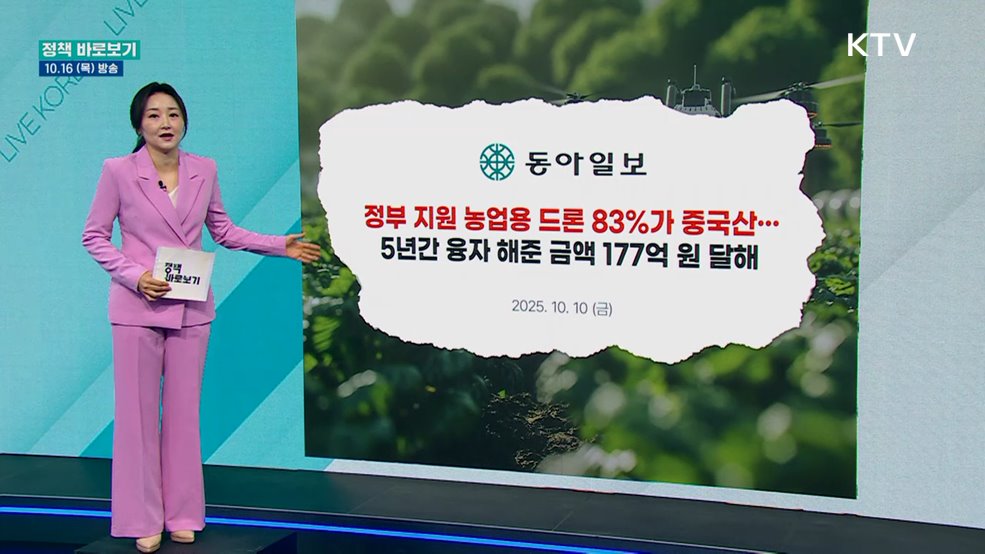 농식품부 "농업용 드론 국산화 연구개발 대폭 확대"