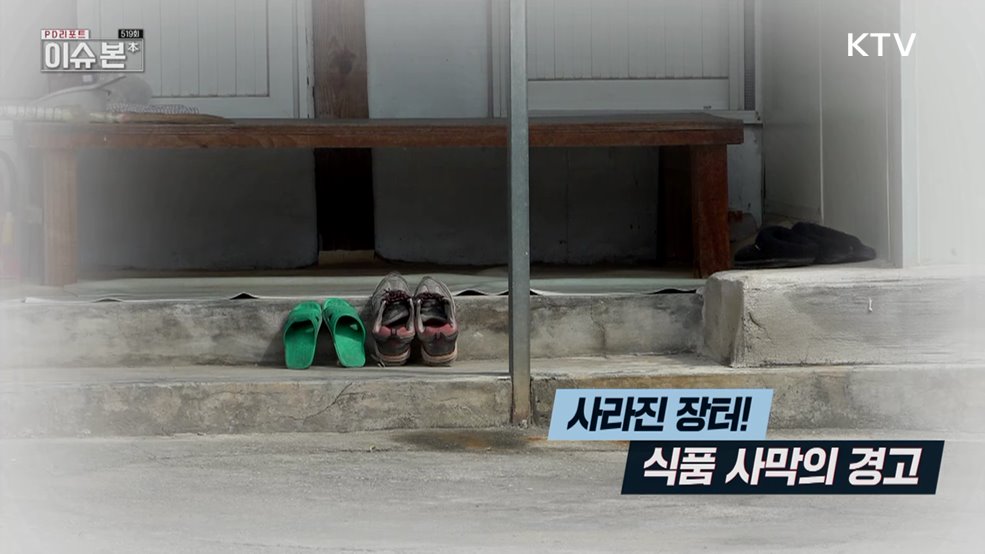 사라진 장터! 식품 사막의 경고