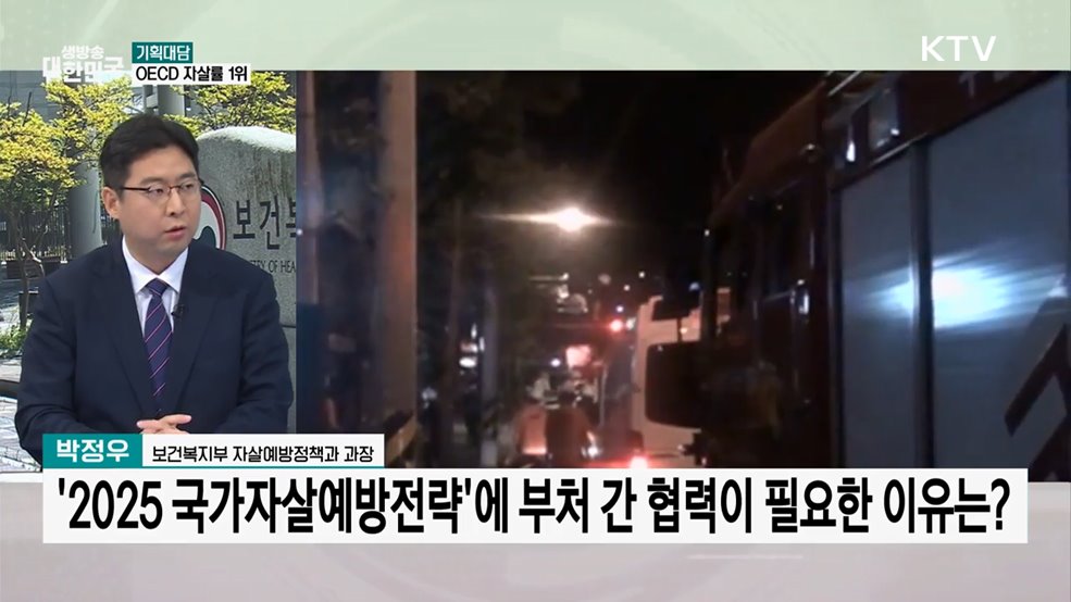 '2025 국가자살예방전략' 발표···자살자 1만 명 이하 목표