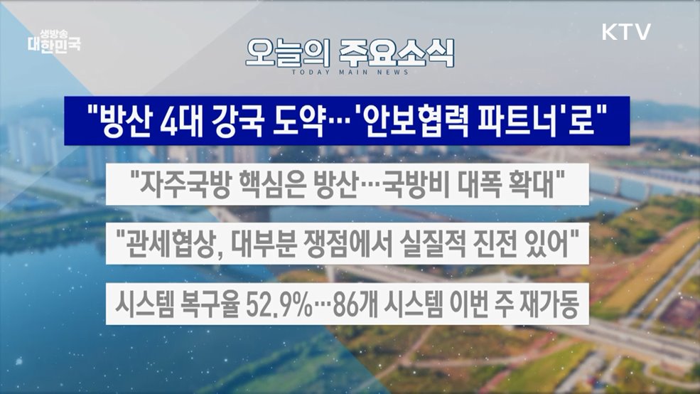 생방송 대한민국 2부 (1920회)