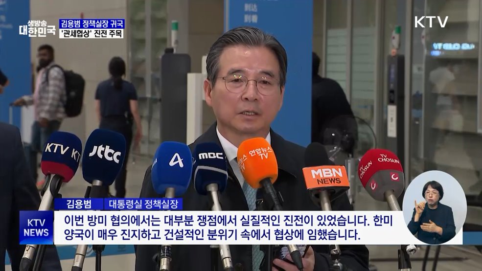 김용범 "관세협상, 대부분 쟁점에서 실질적 진전 있어"