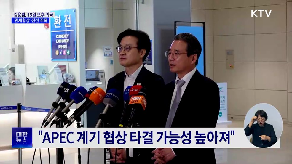 김용범 "관세협상, 대부분 쟁점에서 실질적 진전 있어"