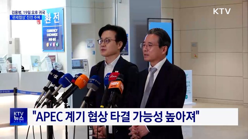 김용범 "관세협상, 대부분 쟁점에서 실질적 진전 있어"