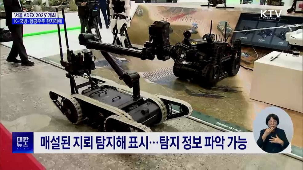 K-국방·항공우주 한자리에···역대 최대 규모