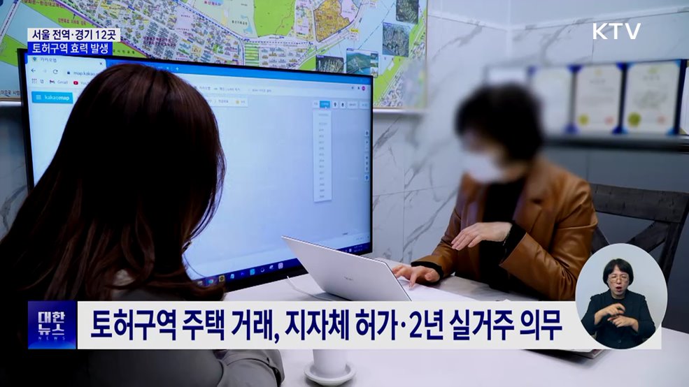 오늘부터 '토허구역' 효력···갭투자 차단