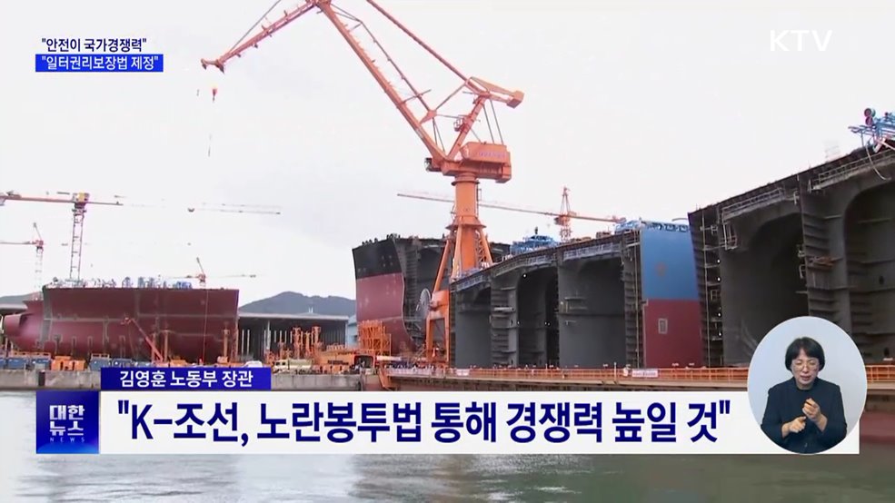 "안전이 국가경쟁력···일터권리보장법 제정"