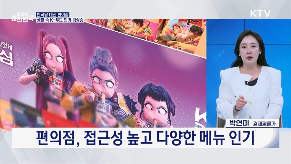 세계인이 사랑하는 K-푸드···전통을 넘어 일상으로 [오늘의 이슈]