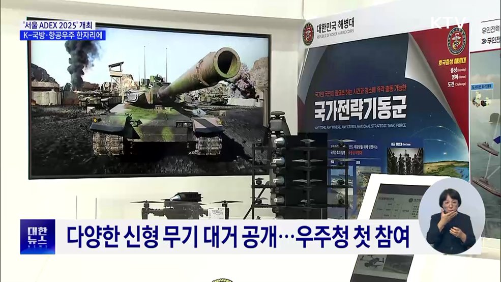 K-국방·항공우주 한자리에···역대 최대 규모