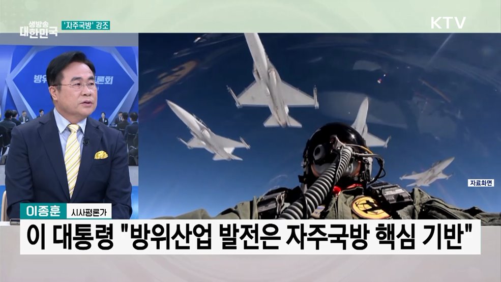 "방산 4대 강국 도약···자주국방 핵심"