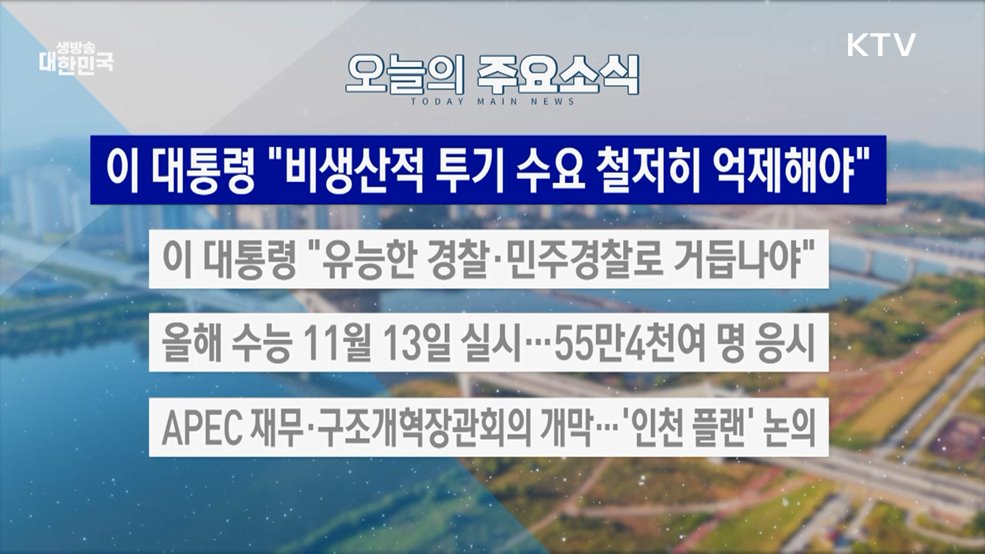 생방송 대한민국 2부 (1921회)