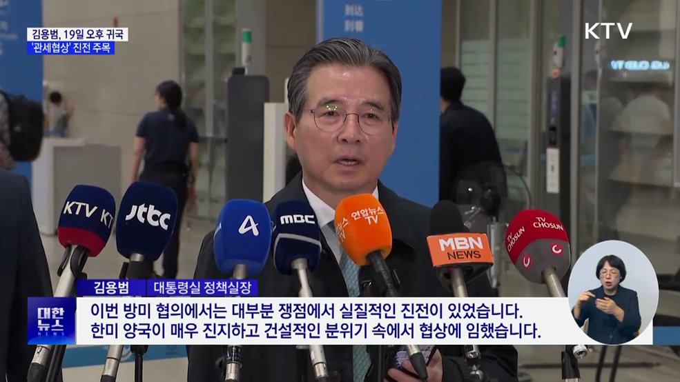 김용범 "관세협상, 대부분 쟁점에서 실질적 진전 있어"