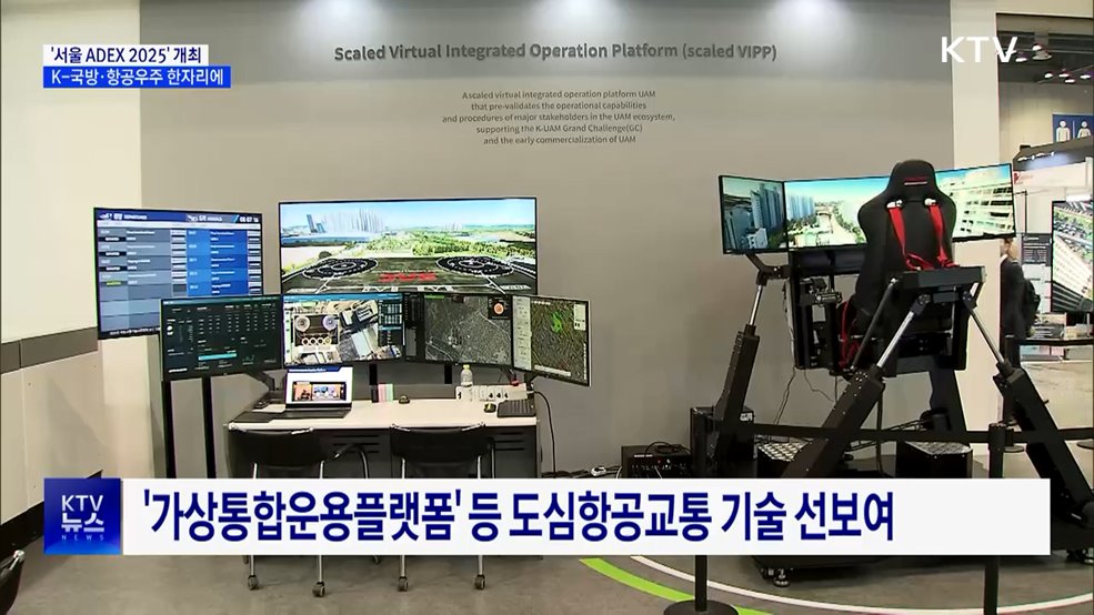 K-국방·항공우주 한자리에···역대 최대 규모