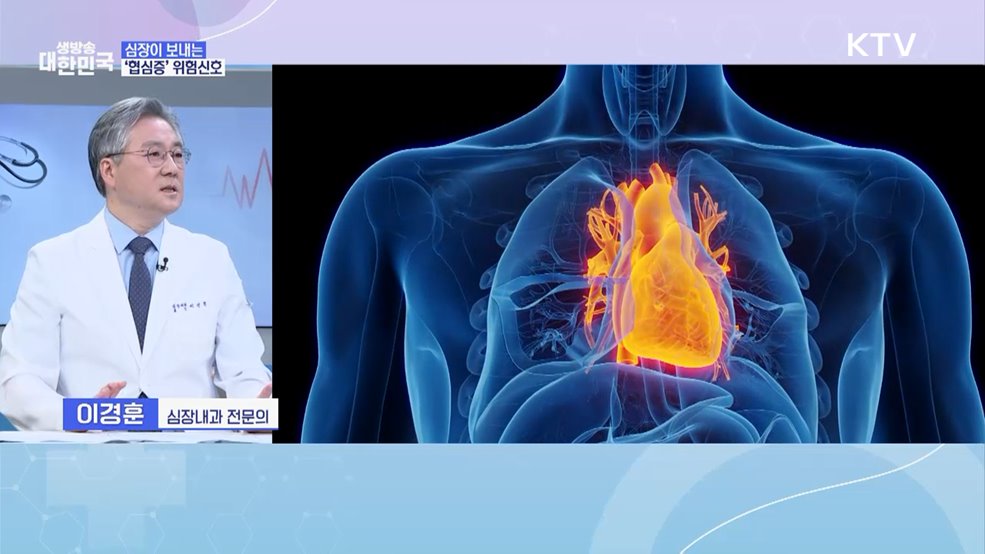 돌연사 원인 1위 심장질환 주의보! [건강 365]