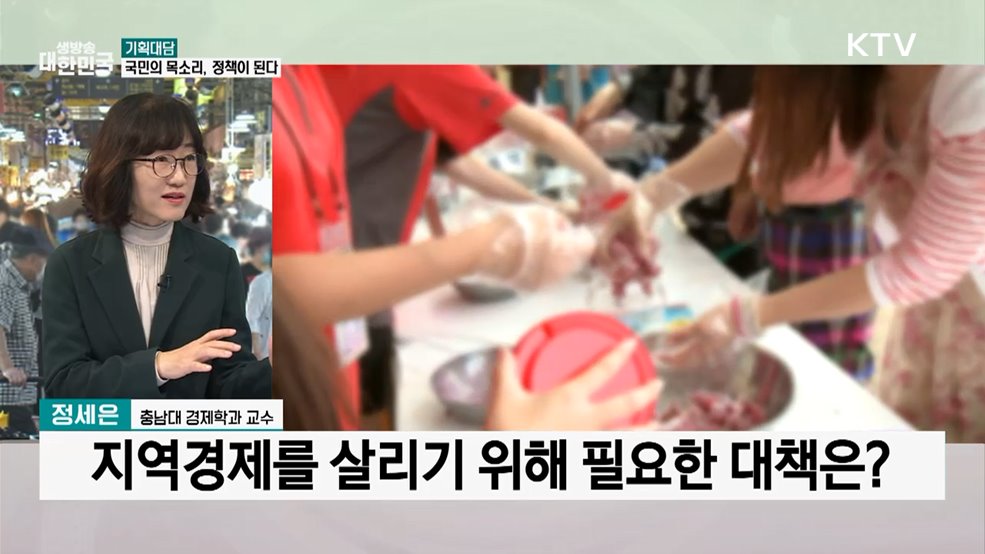 국민이 말하고 정부가 답한다