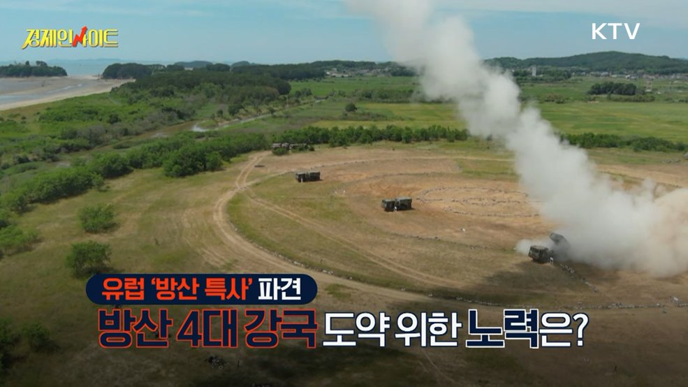 생방송 경제 인사이트 (361회)