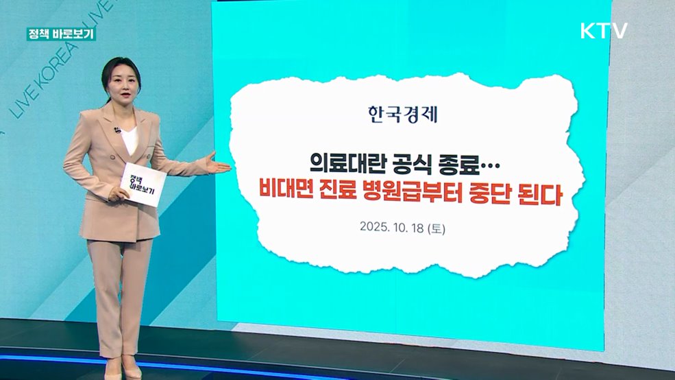 정책 바로보기 (739회)