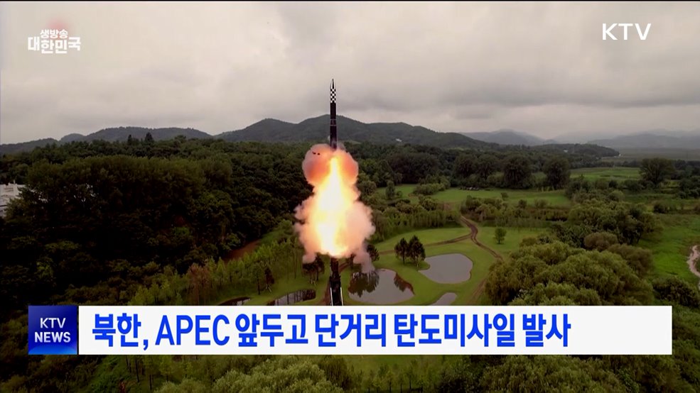 북한, APEC 앞두고 단거리 탄도미사일 발사