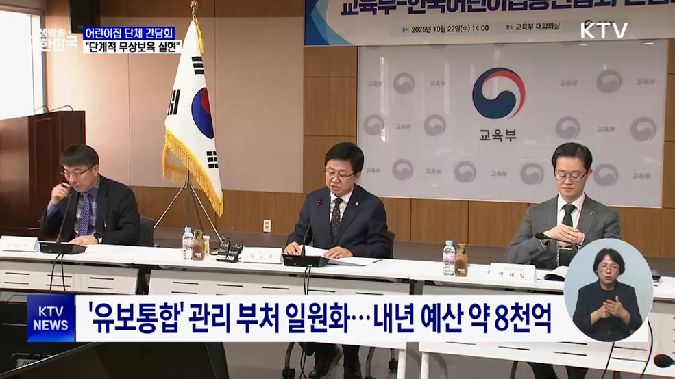 "유보통합 세부과제 추진···단계적 무상보육 실현"