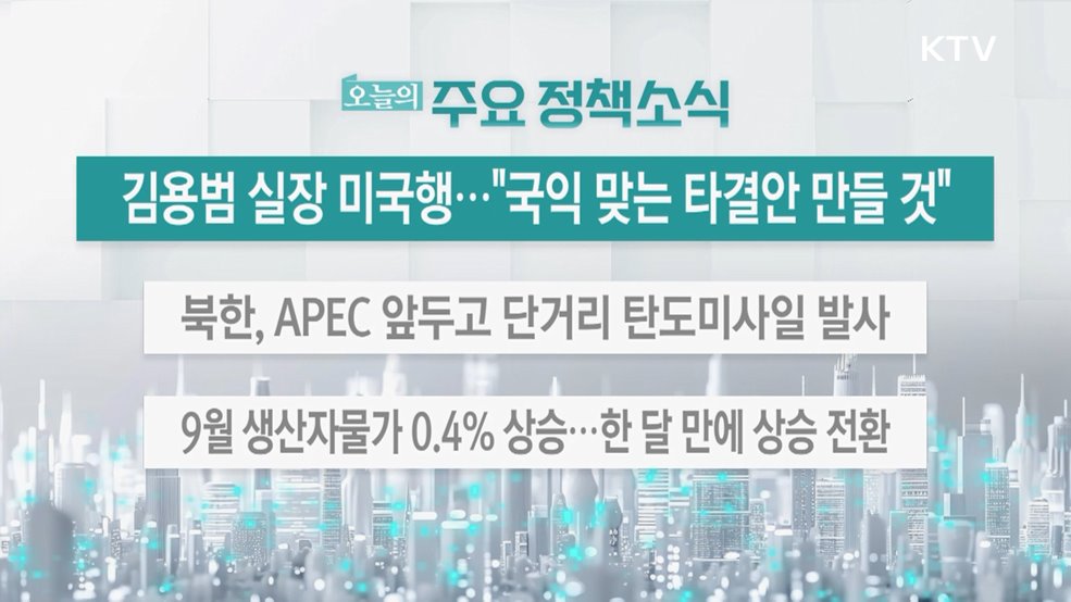 오늘의 주요 정책소식 (25. 10. 22. 13시)
