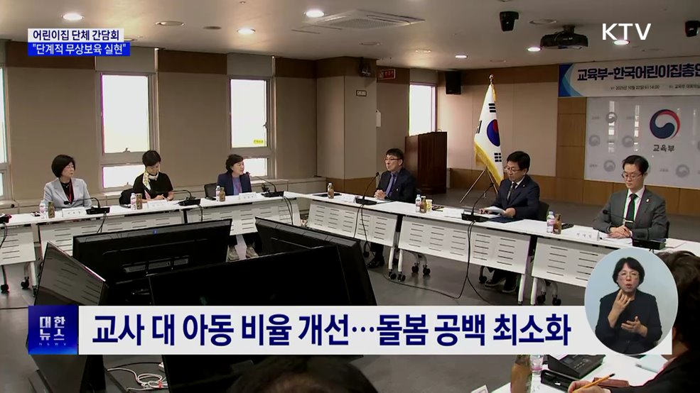 "유보통합 세부과제 추진···단계적 무상보육 실현"