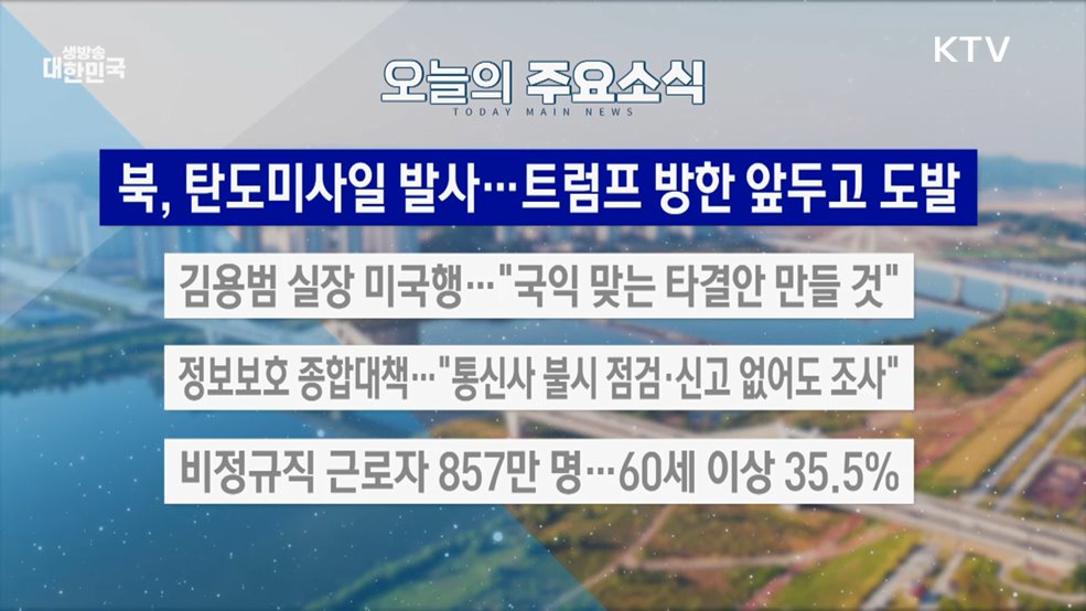 생방송 대한민국 2부 (1922회)