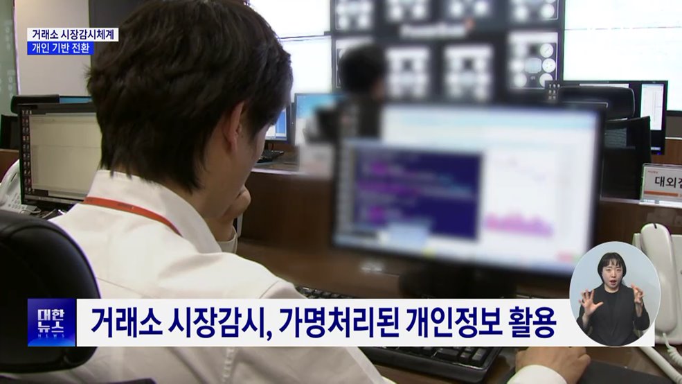 거래소 시장감시체계 '개인 기반' 전환