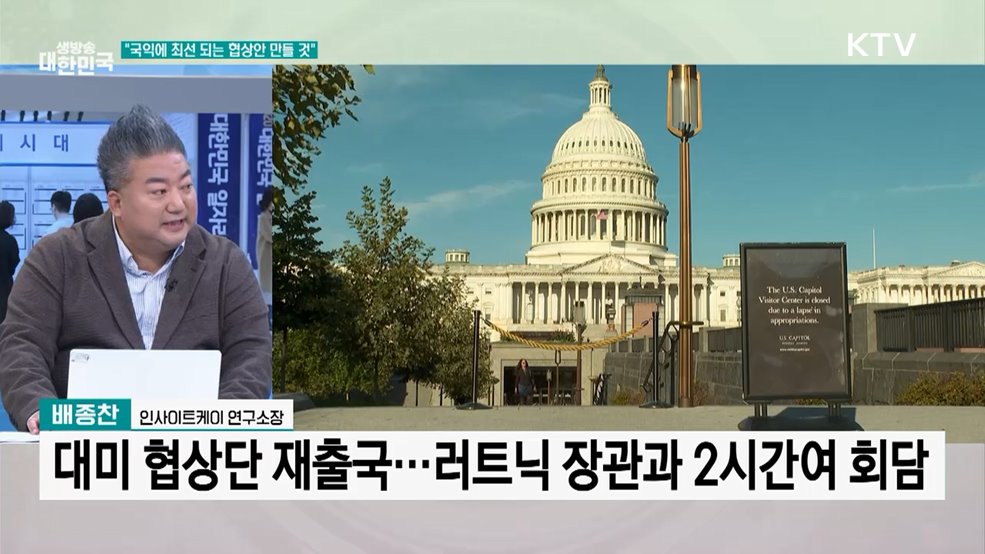 '한미 관세 협상' 속도