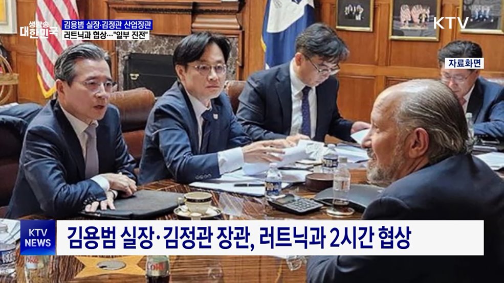 김용범 실장, 러트닉과 2시간 협상···"일부 진전"