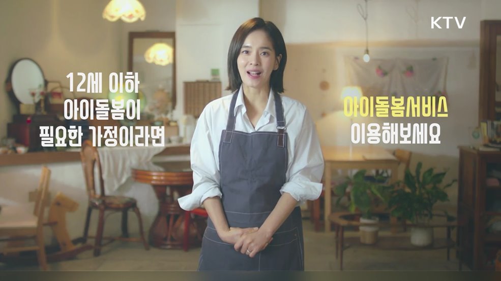아이돌봄 서비스 소개 - 성평등가족부
