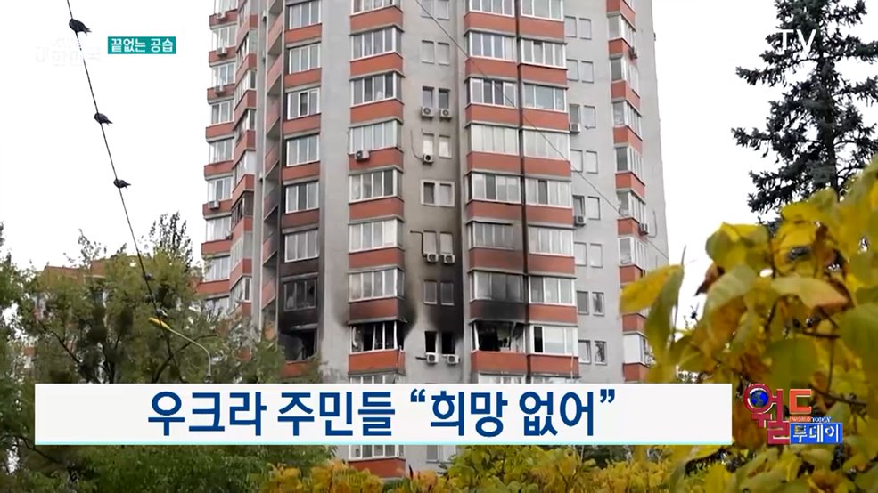 우크라 주민들 "희망 없어" [월드 투데이]