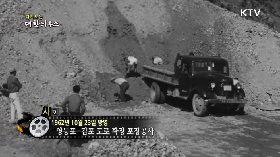 다시보는 대한늬우스 (62. 10. 23.)