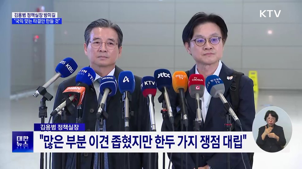 김용범 실장 미국행···"국익 맞는 타결안 만들 것"