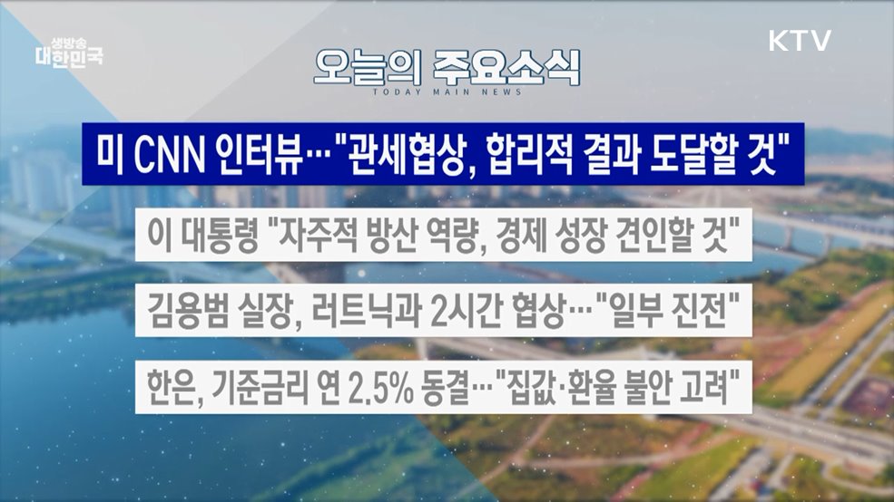 생방송 대한민국 2부 (1923회)