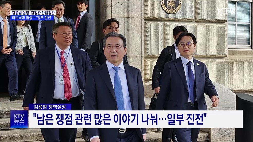 김용범 실장, 러트닉과 2시간 협상···"일부 진전"