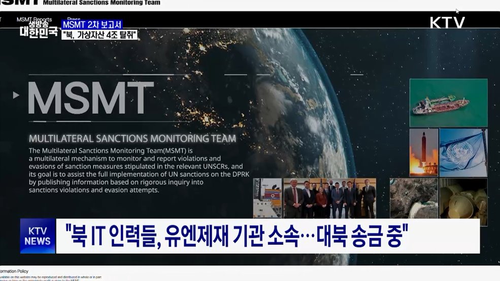 "북, 가상자산 4조 탈취···세탁에 캄보디아 플랫폼 활용"